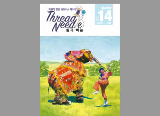 실과바늘 Vol.14 (NOV 2018 ~ JAN 2019)