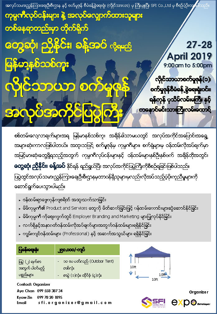 Hlaing Tharyar Job Fair_One page ad.jpg