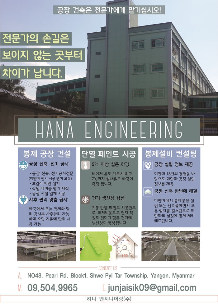 Hana Enginering