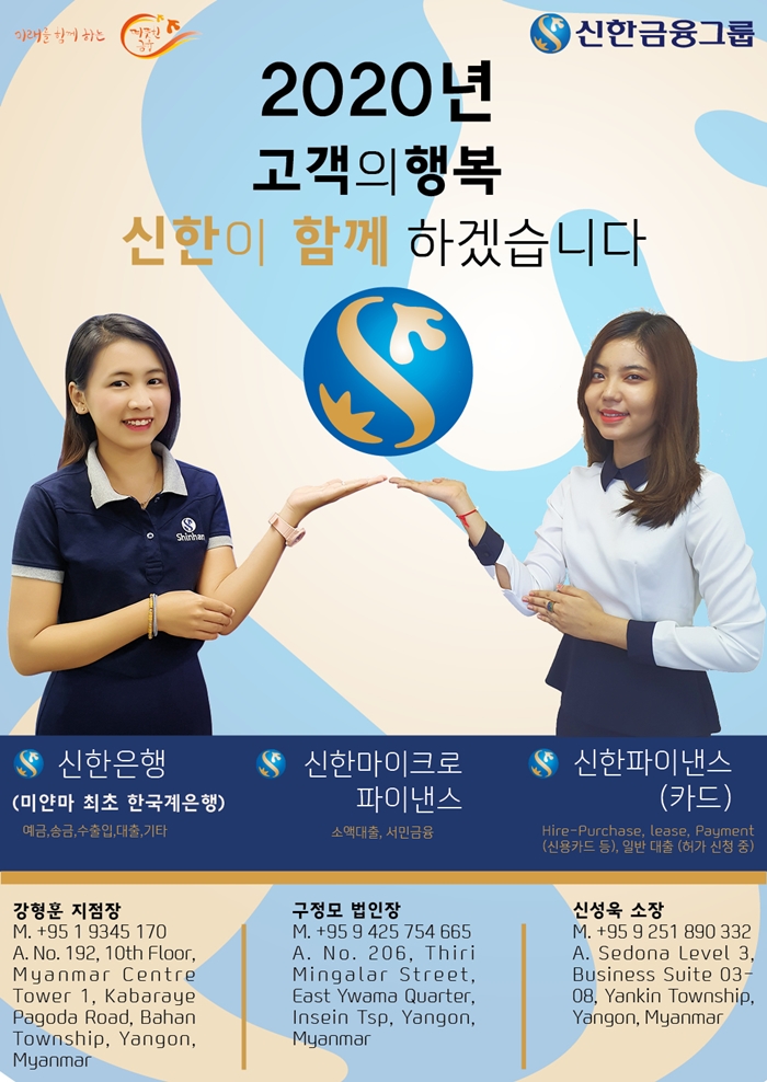 Ads Shinhan Bank 200319 Online