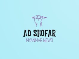 미얀마 뉴스 애드쇼파르