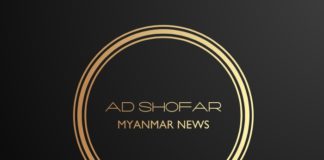 2025년 9월 12일 미얀마 현지신문 헤드라인 미얀마 뉴스 애드쇼파르