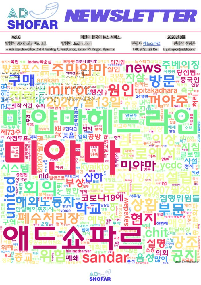 페이지 ADshofar Newsletter 2008