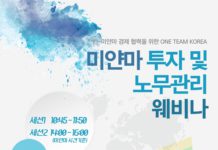 KOTRA 양곤무역관 개정판 출간