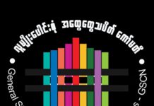 미얀마 총파업위원회, 미얀마 반군들에게 국민 보호 요청
