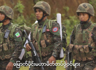 미얀마 북부 소수민족무장단체 동맹 ‘1027 군사작전’ 이후 내부 붕괴…동맹관계 사실상 해체 Brotherhood Alliance
