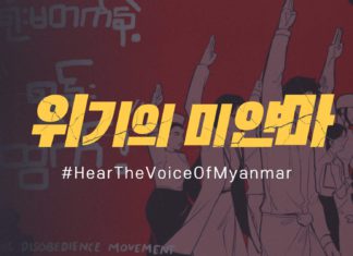 설문조사 85.4%, 미얀마 봄의혁명 우세