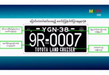 미얀마 자동차 번호판 전면 개편 새롭게 변경된 미얀마 자동차 번호판 (타운십, 차종 표기)