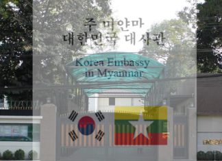 주미얀마 대한민국대사관, 출입국·외국인 관서 사칭 보이스피싱 주의보…개인정보 요구 피해 예방 당부 주미얀마 한국대사관