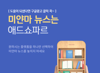 2021년 7월 미얀마 주요 뉴스 정리 미얀마 뉴스 애드쇼파르