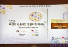 미얀마 한인상공회의소 진출기업 경영지원 웨비나 개최