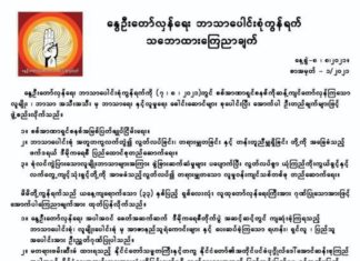 미얀마 봄의혁명 종교간 네트워크 설립