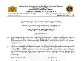 국민통합정부, 한국 연락사무소 개소