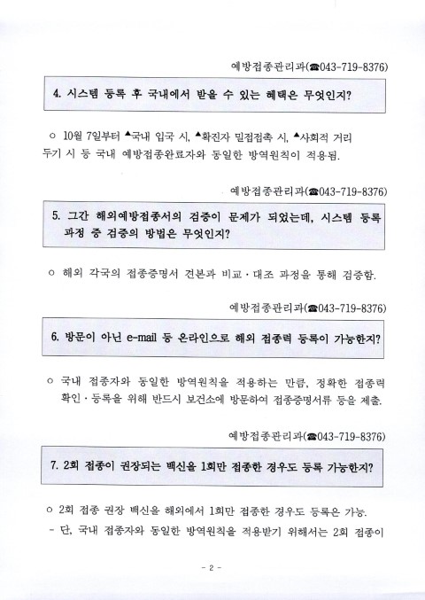 해외 예방접종완료자 확인서 발급