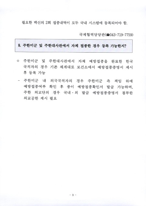 해외 예방접종완료자 확인서 발급