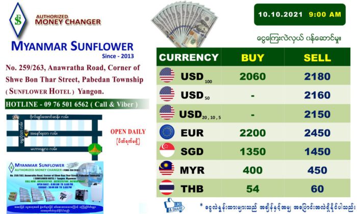 미얀마 환율 2021년 10월 10일