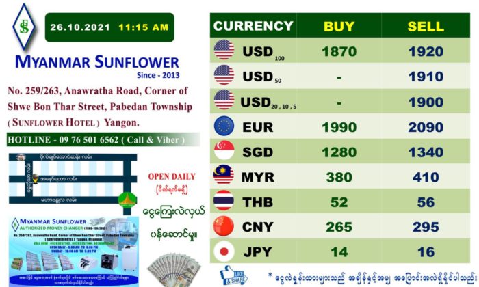 2021년 10월 26일 미얀마 환율