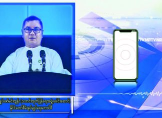 국제통화기금 미얀마 코로나19 지원을 위한 차관에 대해 국가관리위원회 답변 국가관리위원회 대변인 Zaw Min Tun