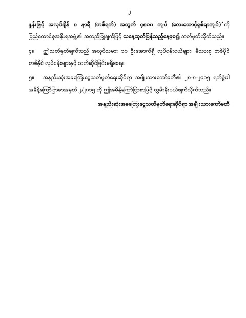 2025 4월 - 미얀마 최저임금 인하 소문 해프닝 2018년 미얀마 최저임금 공문