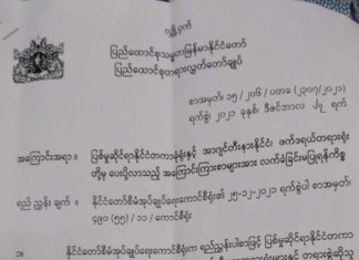 네피도 대법원, 국제형사재판소 관련 해외 서신 거부 명령 미얀마 해외공문 거부 명령