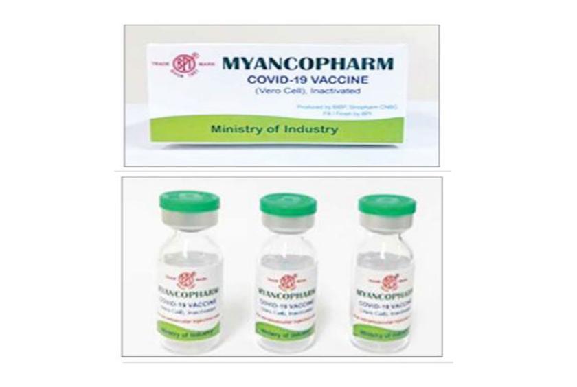 미얀마 생산하는 코로나19 백신