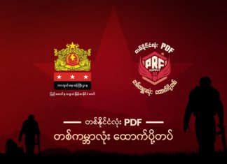 국민통합정부, 총리실 사무처장 Kyi Pyar 및 남편 직무 정지…12명 내부 고발로 ‘권력 남용·부패’ 의혹 국민방위군