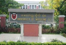 미얀마 보건부, 의과대학 졸업생 3년간 국영병원 의무근무 명령 미얀마 의과대학교