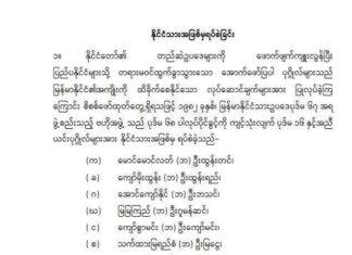 국가관리위원회, 추가 시민권 박탈, UN 미얀마대사도 포함 미얀마 시민권 박탈