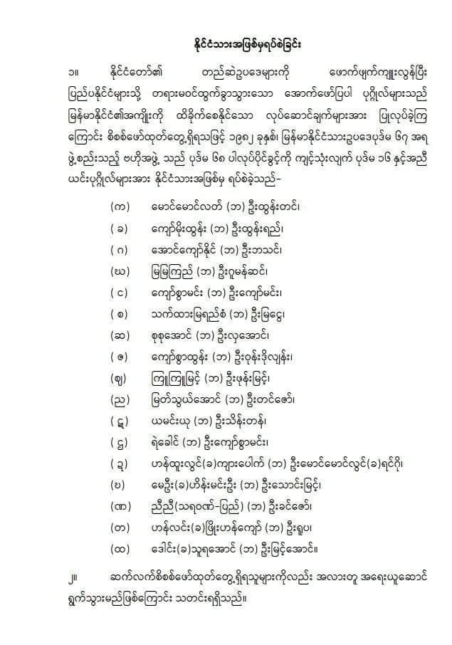 미얀마 시민권 박탈