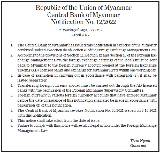 미얀마 외환 강제 환전 명령