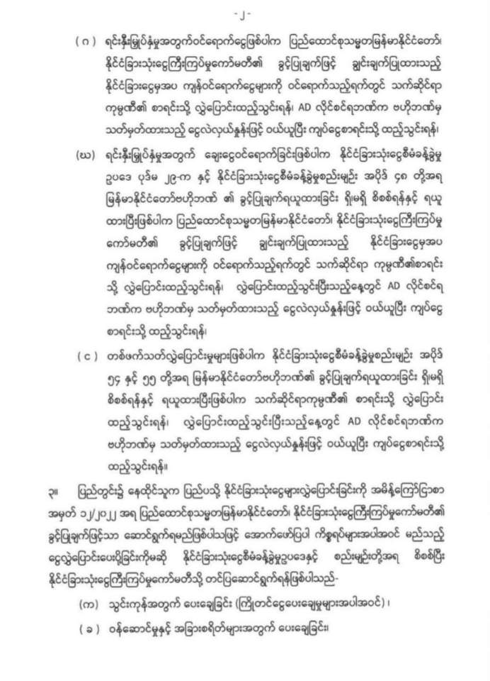미얀마 외환 강제환전 명령 세부지침