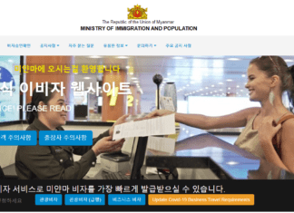 미얀마, 한국인 대상 도착비자 발급 기간 2026년 10월까지 연장 미얀마 공식 e-Visa 사이트