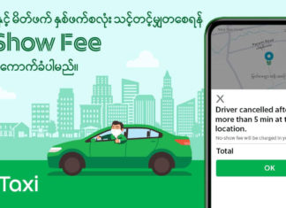 그랩 미얀마, 노쇼 고객 대상으로 수수료 부과 시행 미얀마 그랩 노쇼 고객 수수료 부과