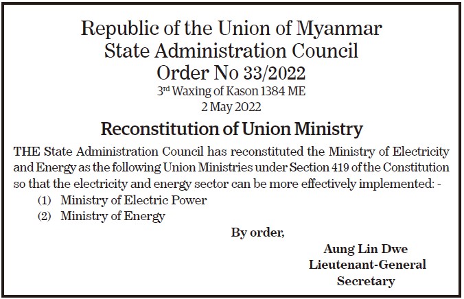 미얀마 전력부 및 에너지부 개편