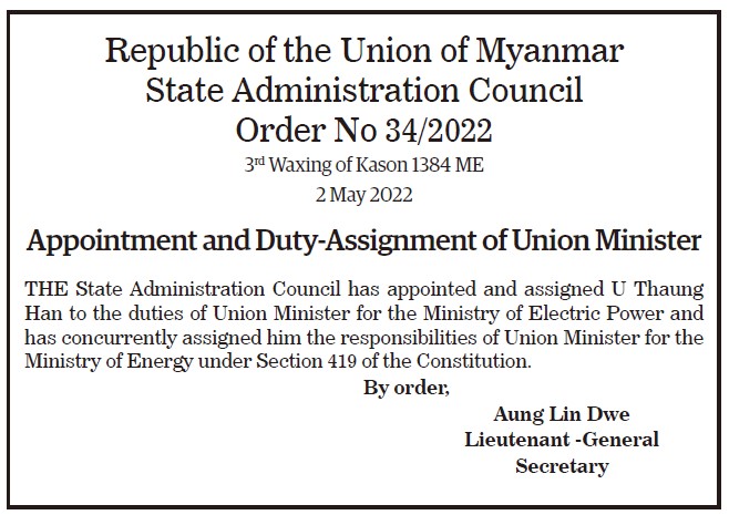 미얀마 전력부 및 에너지부 장관 임명