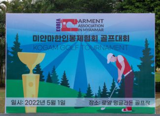 2022년 상반기 미얀마 한인봉제협회 골프대회 개최 2022년 상반기 KOGAM 골프대회