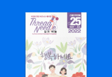 미얀마 한인 비즈니스 매거진, 실과바늘 Vol.25 실과바늘 Vol.25