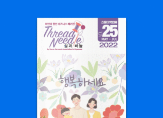 미얀마 한인 비즈니스 매거진, 실과바늘 Vol.25 실과바늘 Vol.25