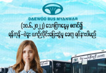 양곤-바고 버스노선 운행 중단 양곤-버스 버스노선