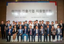 미얀마 한인상공회의소, 금융 이슈 간담회 개최 미얀마 진출기업지원협의회