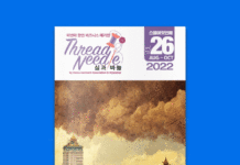 미얀마 한인 비즈니스 매거진, 실과바늘 Vol.26 Thread&Needle Vol.26