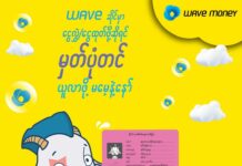 미얀마 모바일 결제 플랫폼 Wave Money 가맹점 송금시 신분증 제시 Wave Money 송금시 신분증 제시