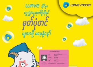 미얀마 모바일 결제 플랫폼 Wave Money 가맹점 송금시 신분증 제시 Wave Money 송금시 신분증 제시