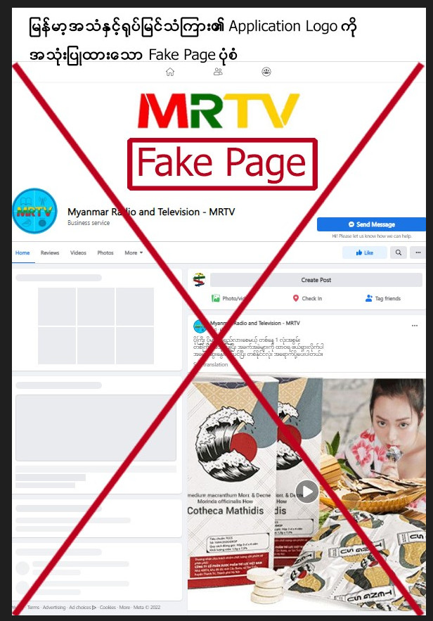 MRTV 가짜 페이지
