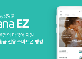 하나은행-KBZ은행, 미얀마 이주노동자 급여 송금 달러당 3,000짯으로 환전 하나 EZ앱 미얀마 송금