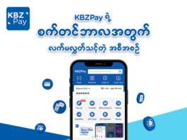 미얀마 모바일 결제 플랫폼 KBZ Pay