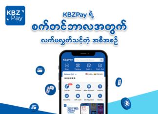 KBZ Pay, 태국 전화번호 사용 제한 정책 발표… 이용자들 비판 쏟아져 미얀마 모바일 결제 플랫폼 KBZ Pay