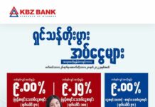 미얀마 현지은행 정기예금 이율 인상, 예금 고객 유치 위한 노력의 효과는? KBZ은행 정기예금 특별이율 적용