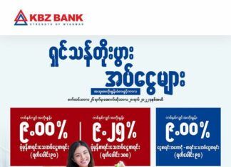미얀마 현지은행 정기예금 이율 인상, 예금 고객 유치 위한 노력의 효과는? KBZ은행 정기예금 특별이율 적용
