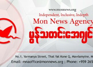 몰랸먀잉 지역언론사, Mon News Agency 폐간 발표 Mon News Agency